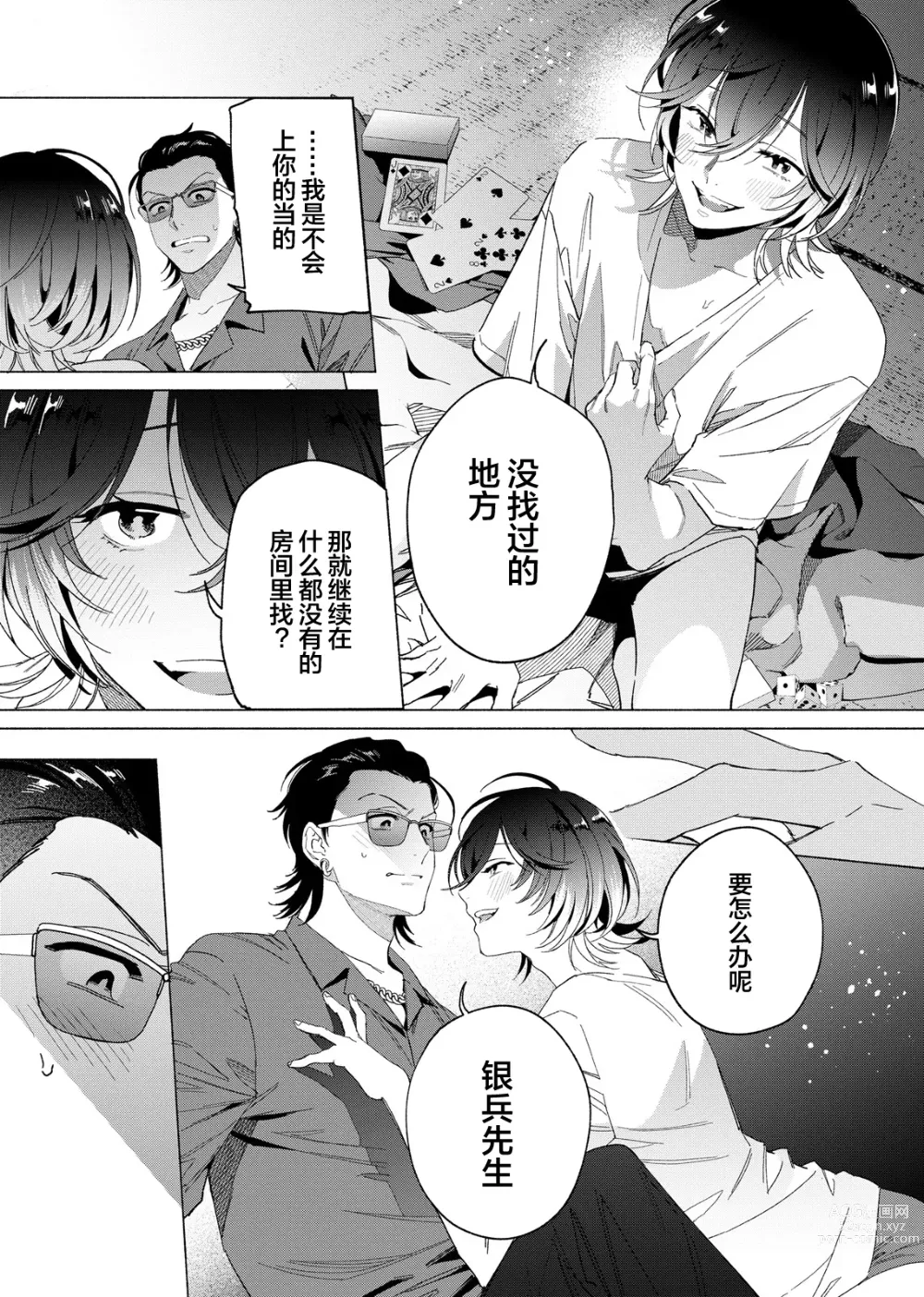 Page 40 of manga 极道性爱豪赌