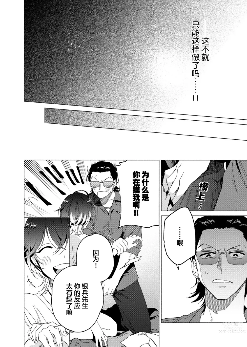 Page 41 of manga 极道性爱豪赌