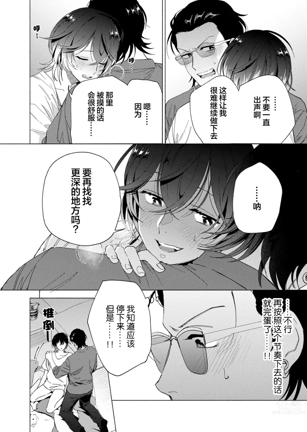 Page 43 of manga 极道性爱豪赌