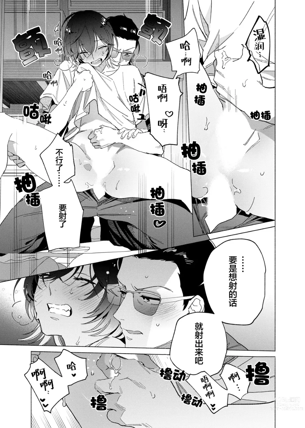 Page 50 of manga 极道性爱豪赌