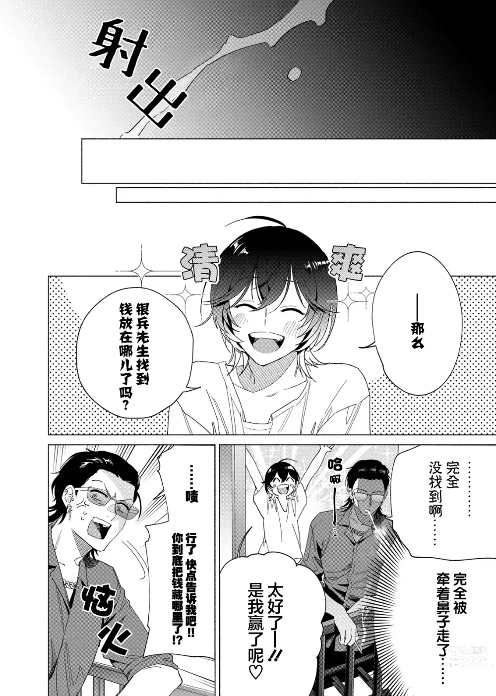 Page 51 of manga 极道性爱豪赌