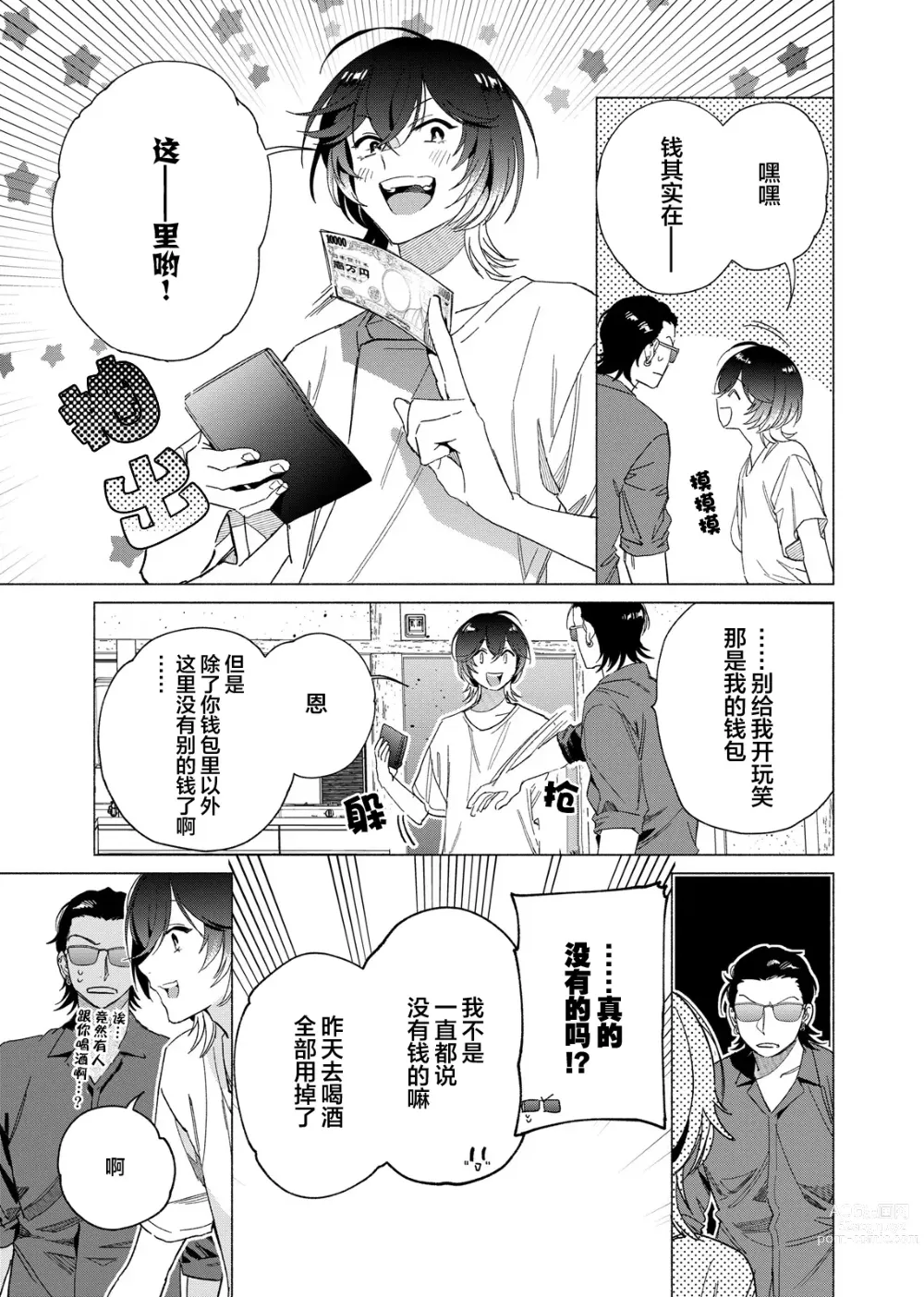 Page 52 of manga 极道性爱豪赌