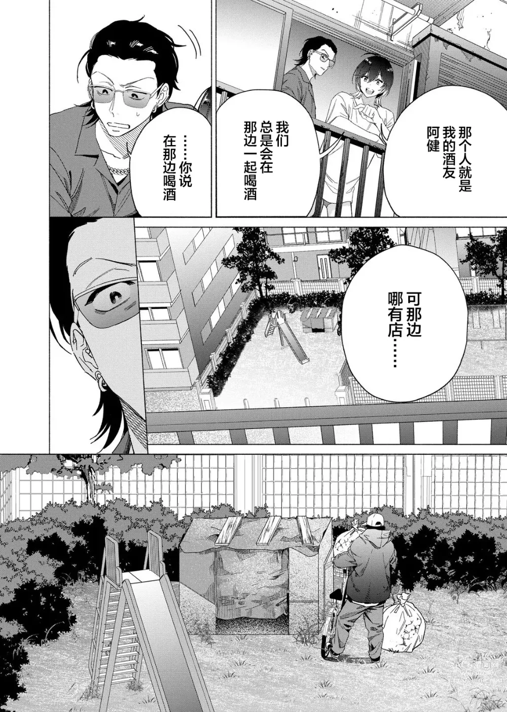 Page 53 of manga 极道性爱豪赌