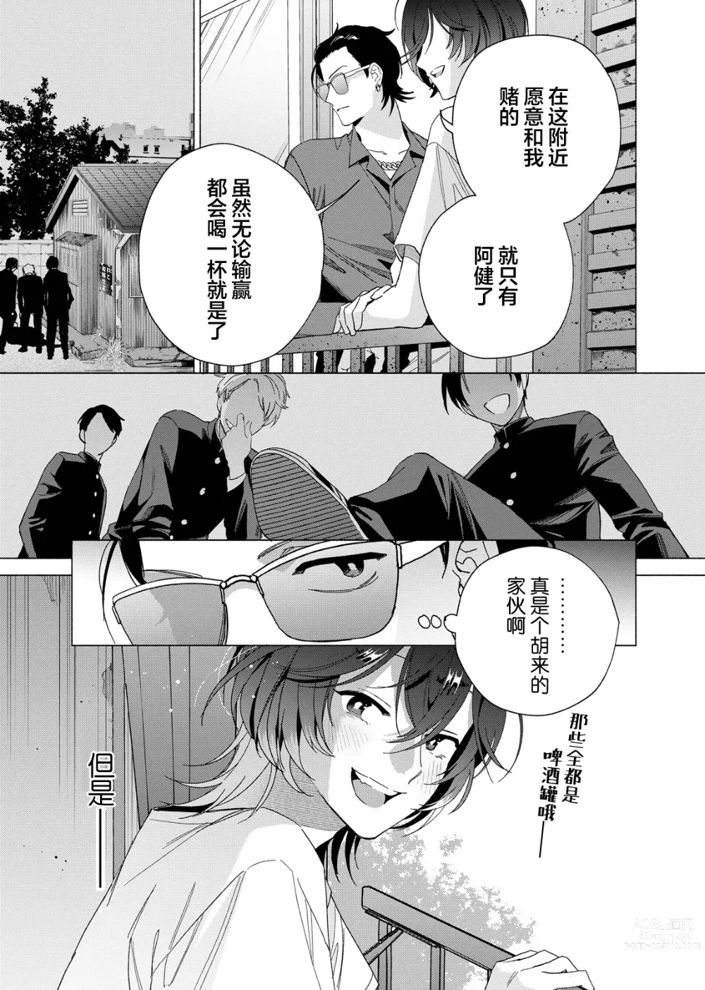 Page 54 of manga 极道性爱豪赌