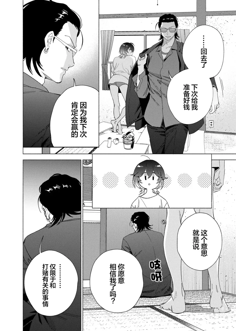 Page 55 of manga 极道性爱豪赌