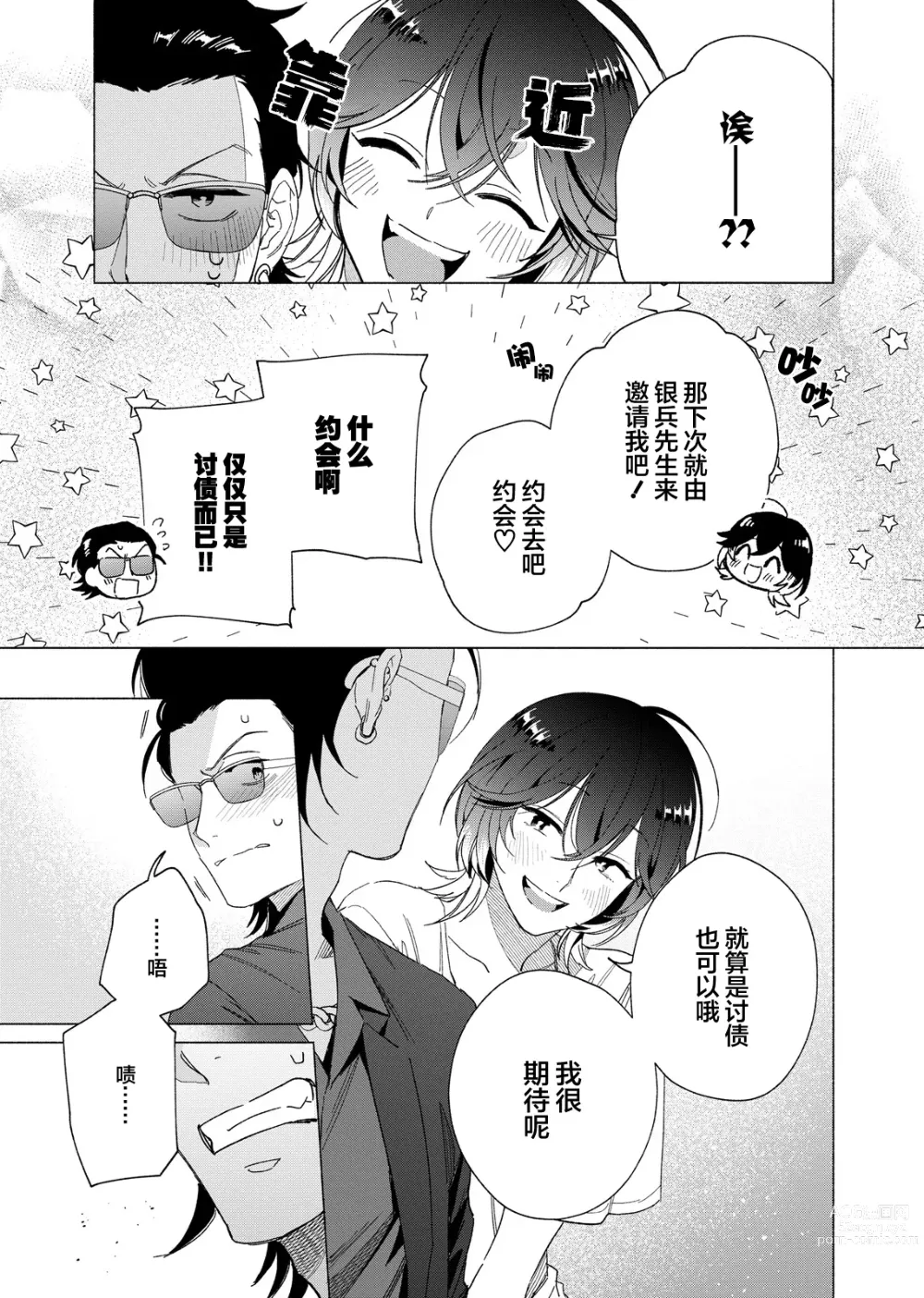 Page 56 of manga 极道性爱豪赌