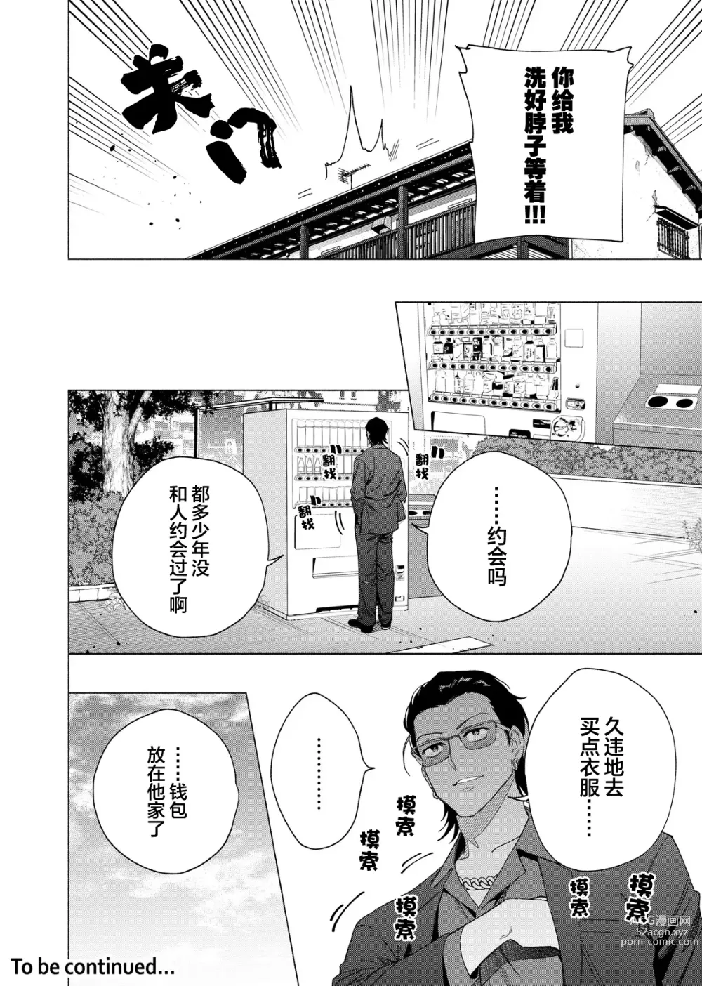 Page 57 of manga 极道性爱豪赌