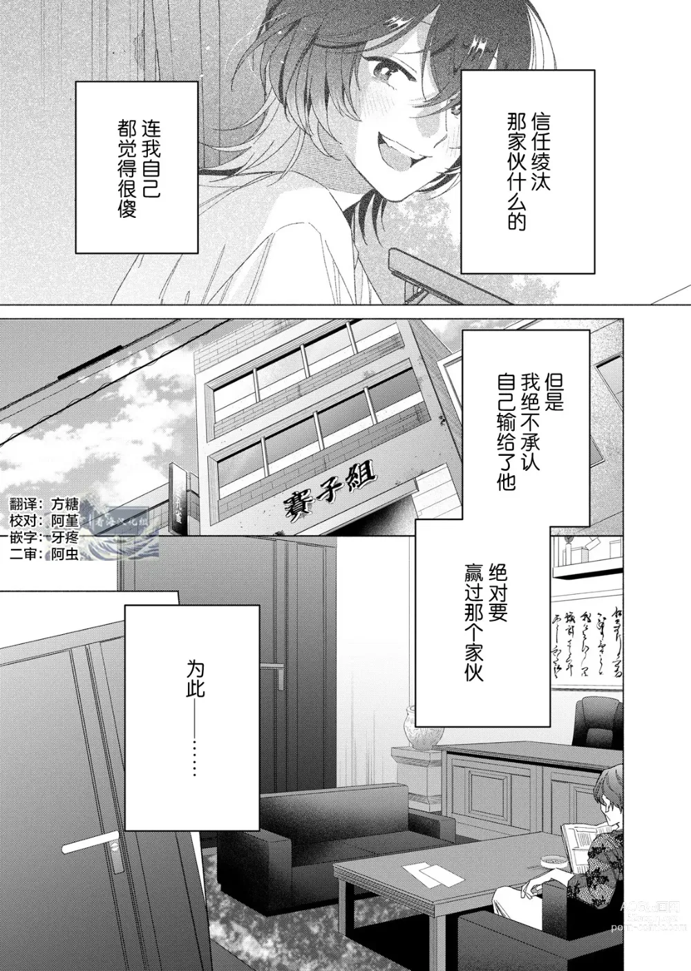 Page 59 of manga 极道性爱豪赌