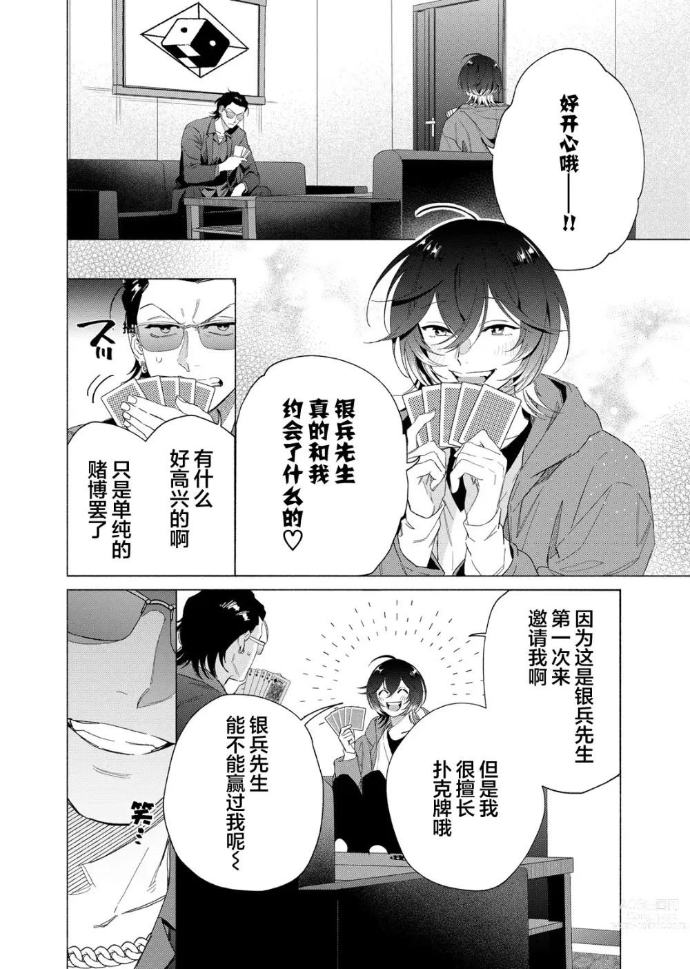 Page 60 of manga 极道性爱豪赌