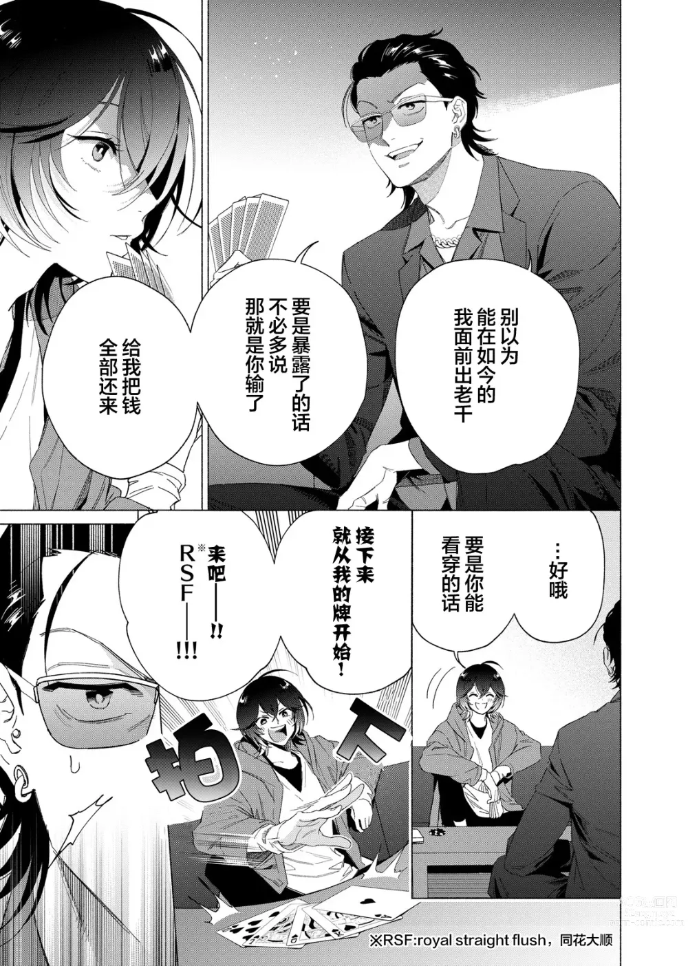 Page 61 of manga 极道性爱豪赌