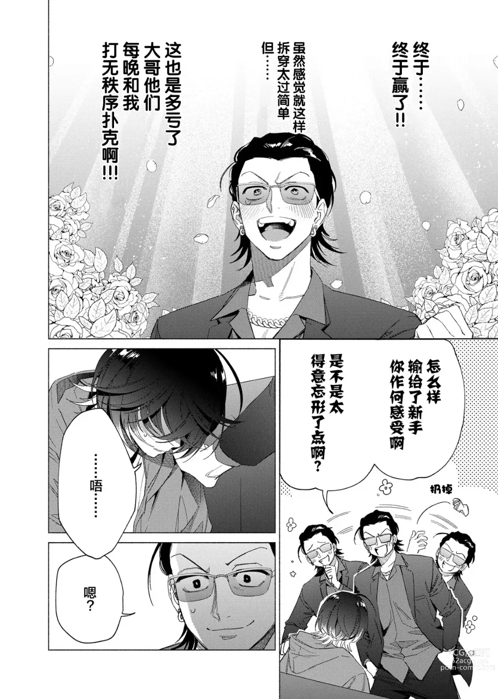 Page 64 of manga 极道性爱豪赌