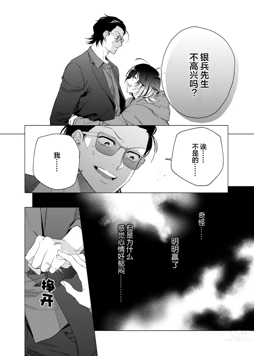 Page 66 of manga 极道性爱豪赌