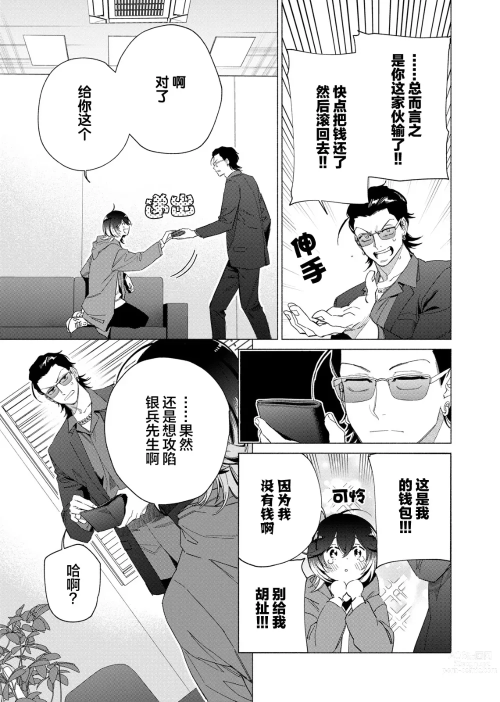 Page 67 of manga 极道性爱豪赌