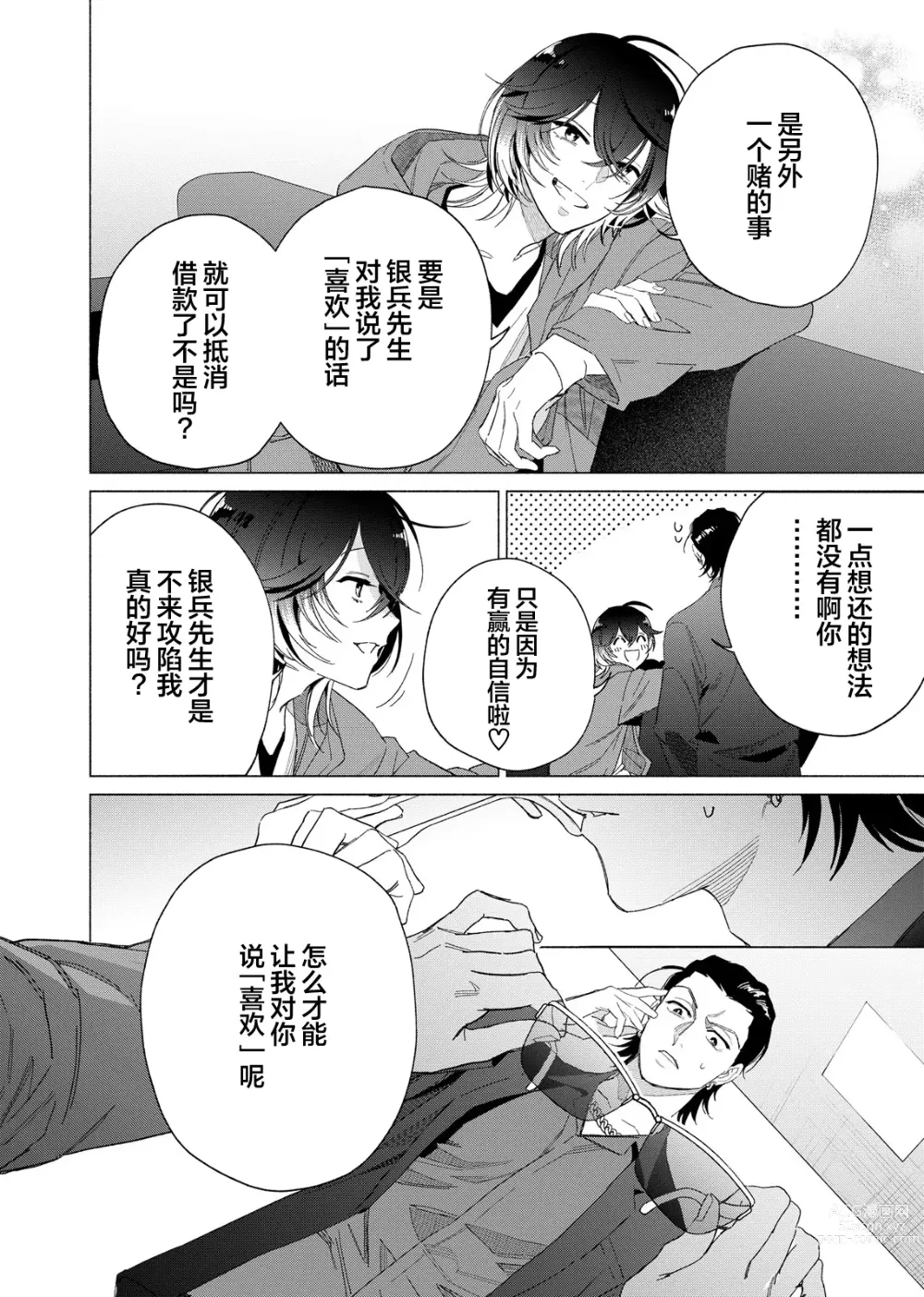 Page 68 of manga 极道性爱豪赌