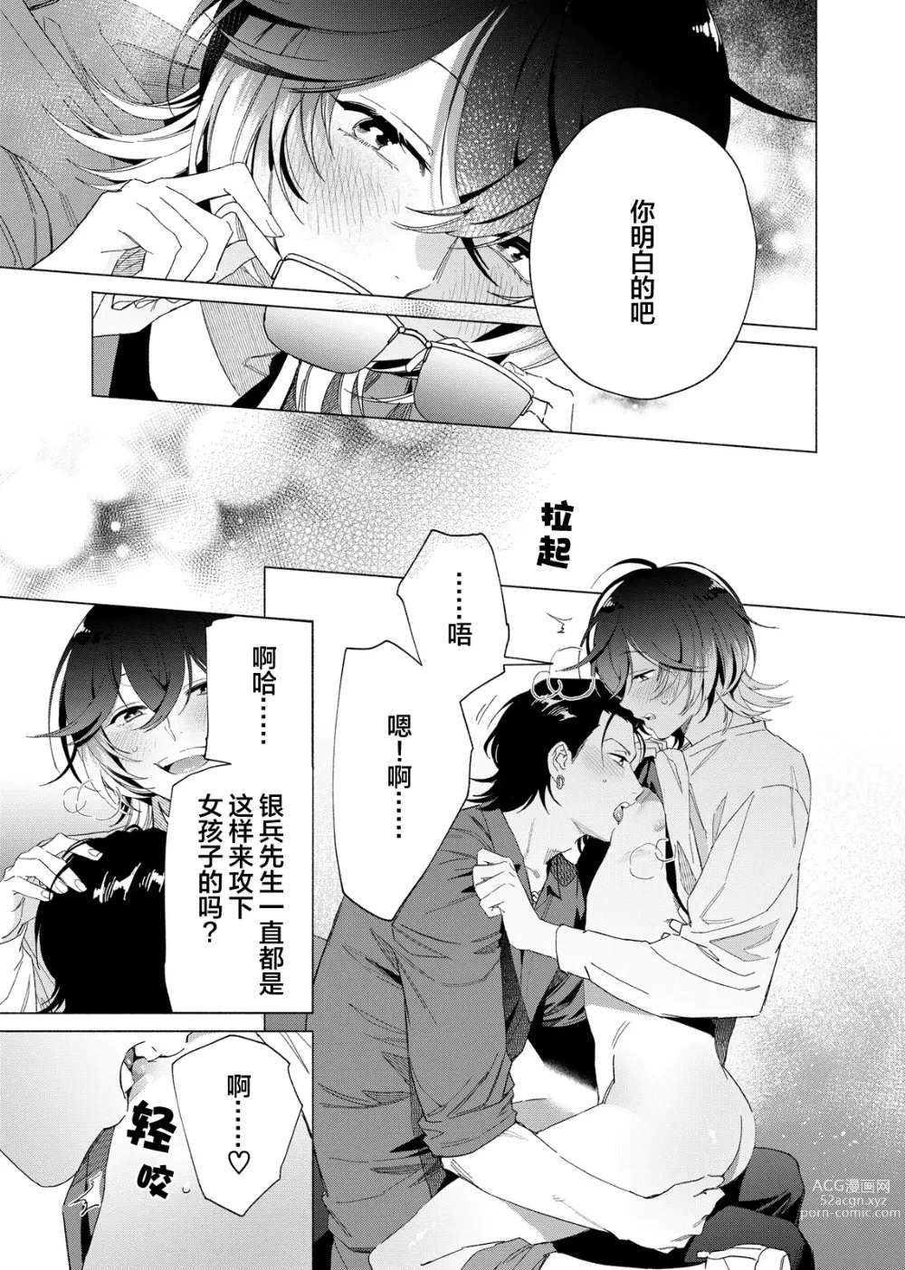 Page 69 of manga 极道性爱豪赌