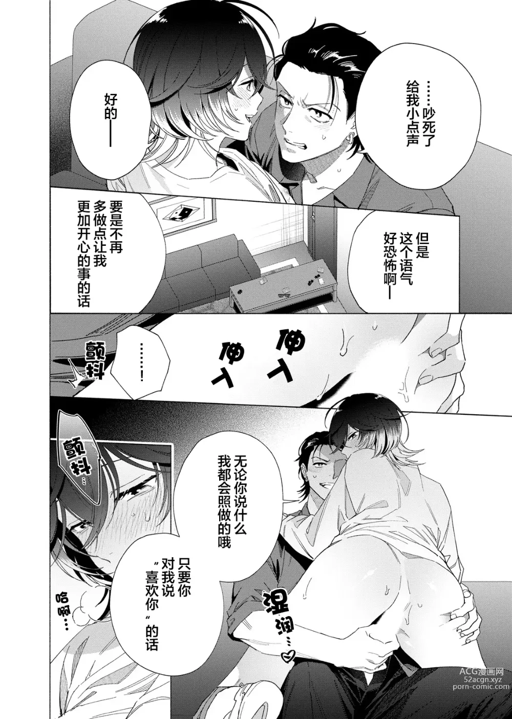 Page 70 of manga 极道性爱豪赌