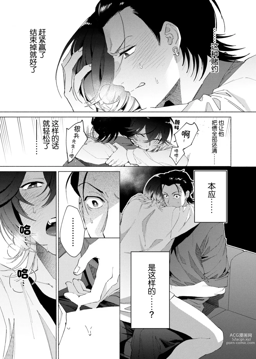 Page 73 of manga 极道性爱豪赌