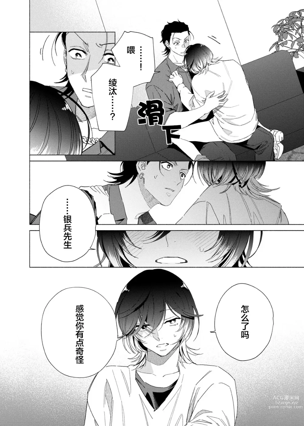 Page 74 of manga 极道性爱豪赌