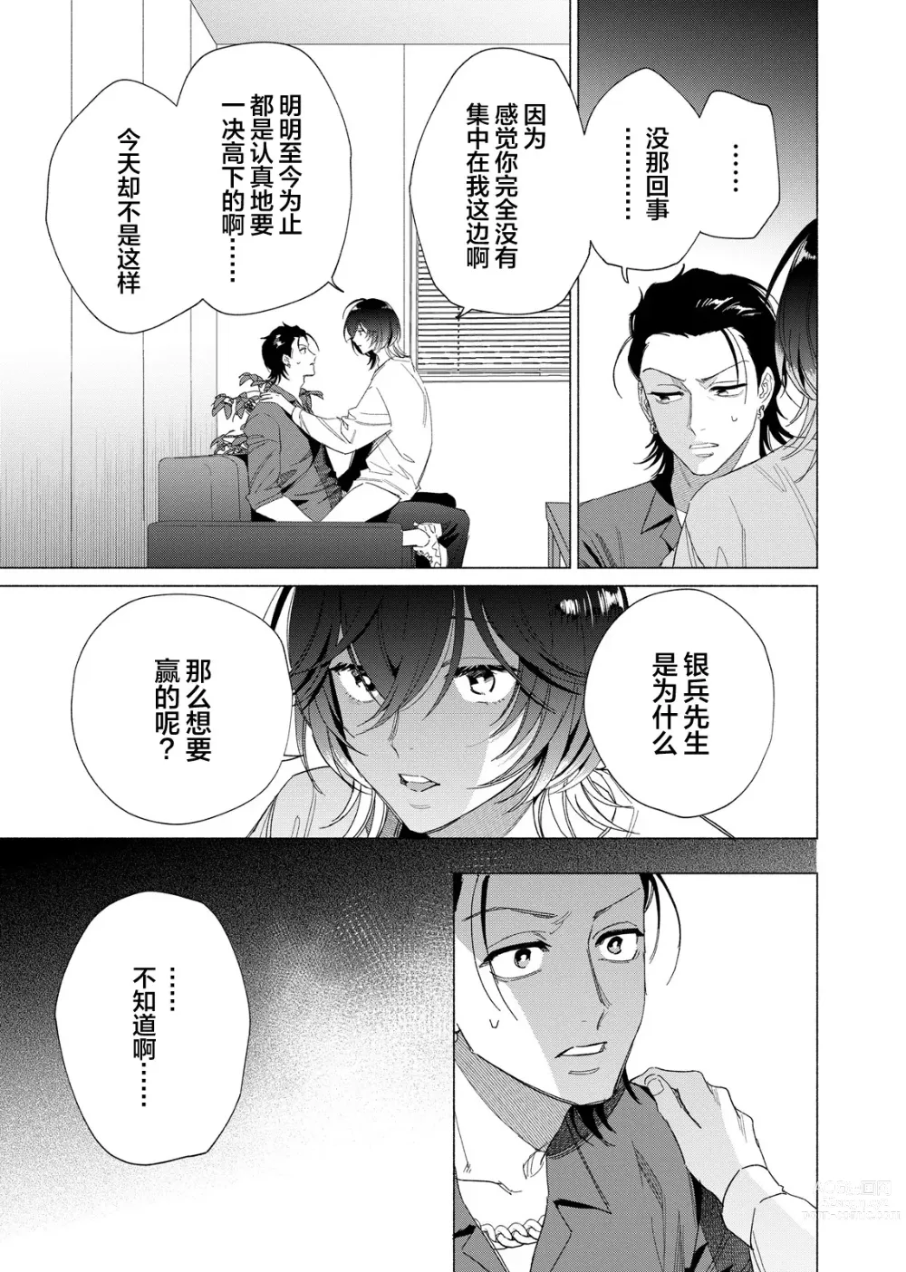 Page 75 of manga 极道性爱豪赌