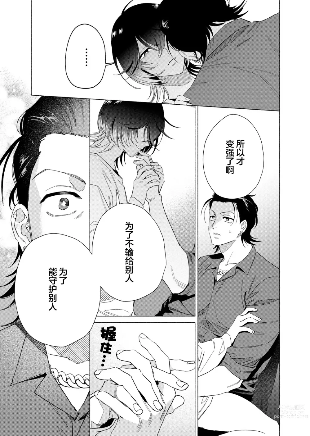 Page 77 of manga 极道性爱豪赌