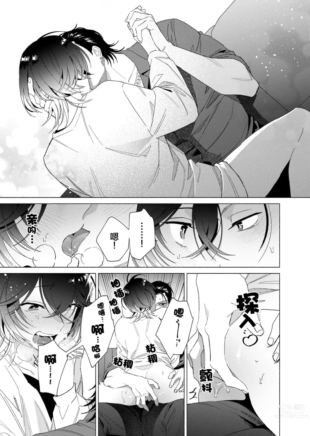 Page 79 of manga 极道性爱豪赌