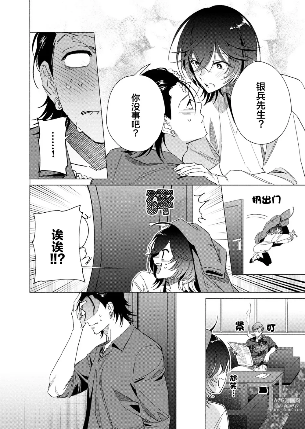 Page 84 of manga 极道性爱豪赌