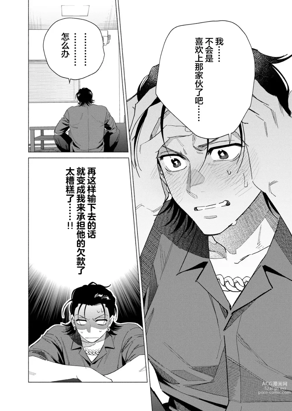 Page 86 of manga 极道性爱豪赌