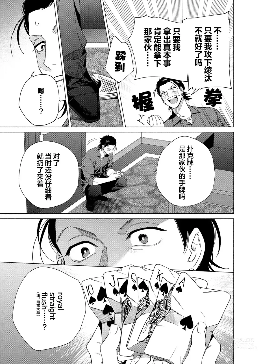 Page 87 of manga 极道性爱豪赌