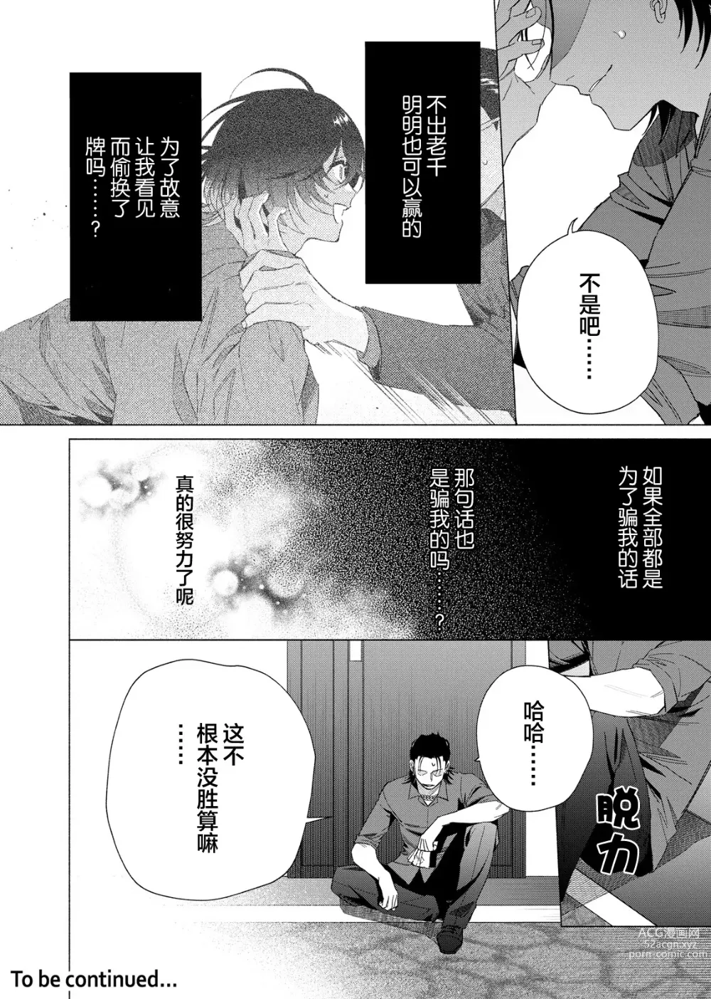 Page 88 of manga 极道性爱豪赌