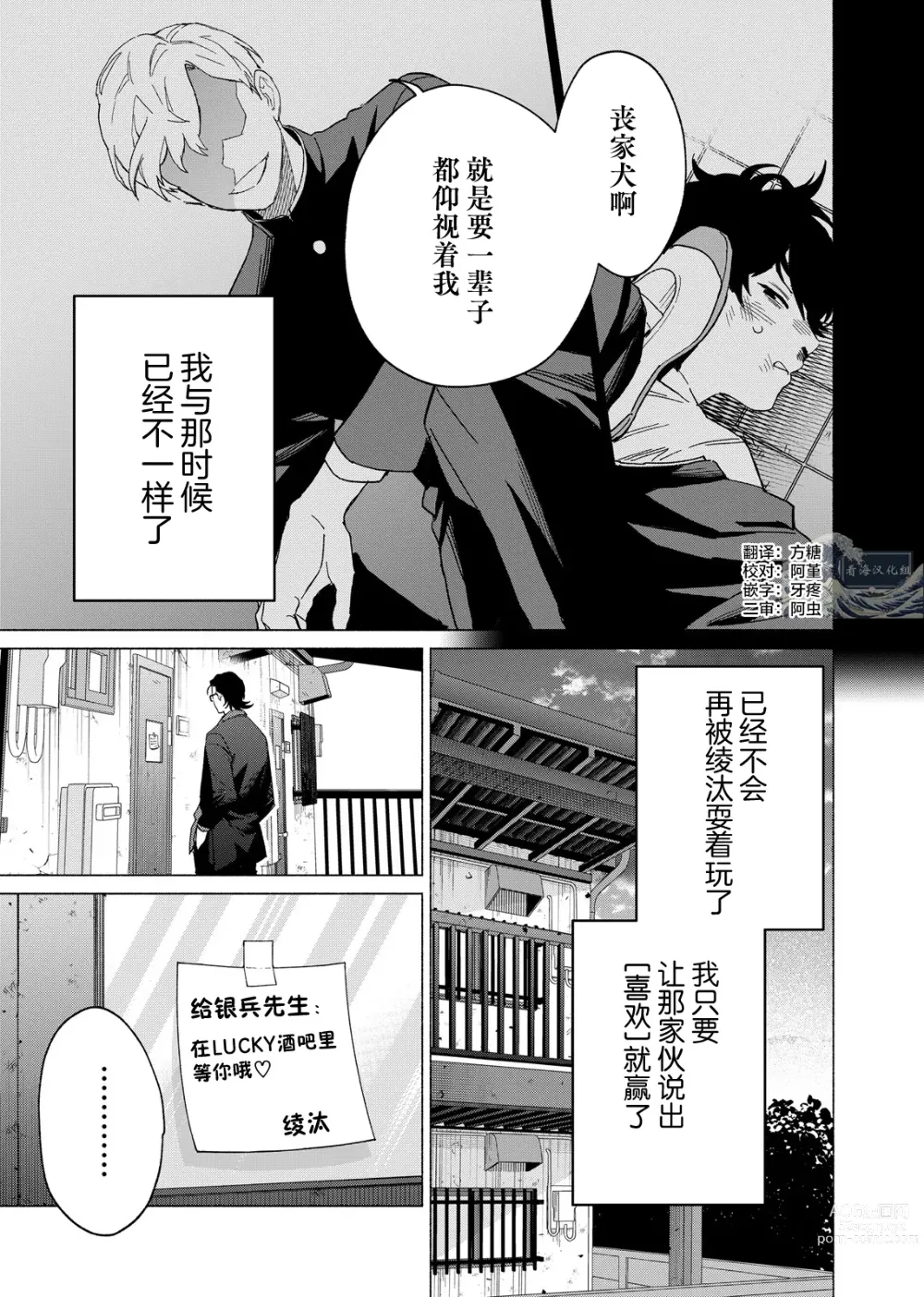 Page 89 of manga 极道性爱豪赌