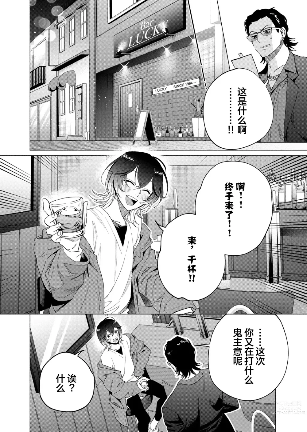 Page 90 of manga 极道性爱豪赌