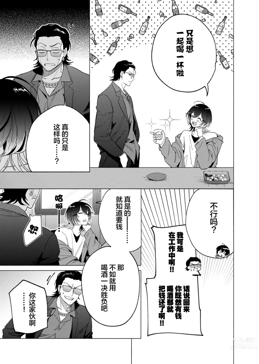 Page 91 of manga 极道性爱豪赌