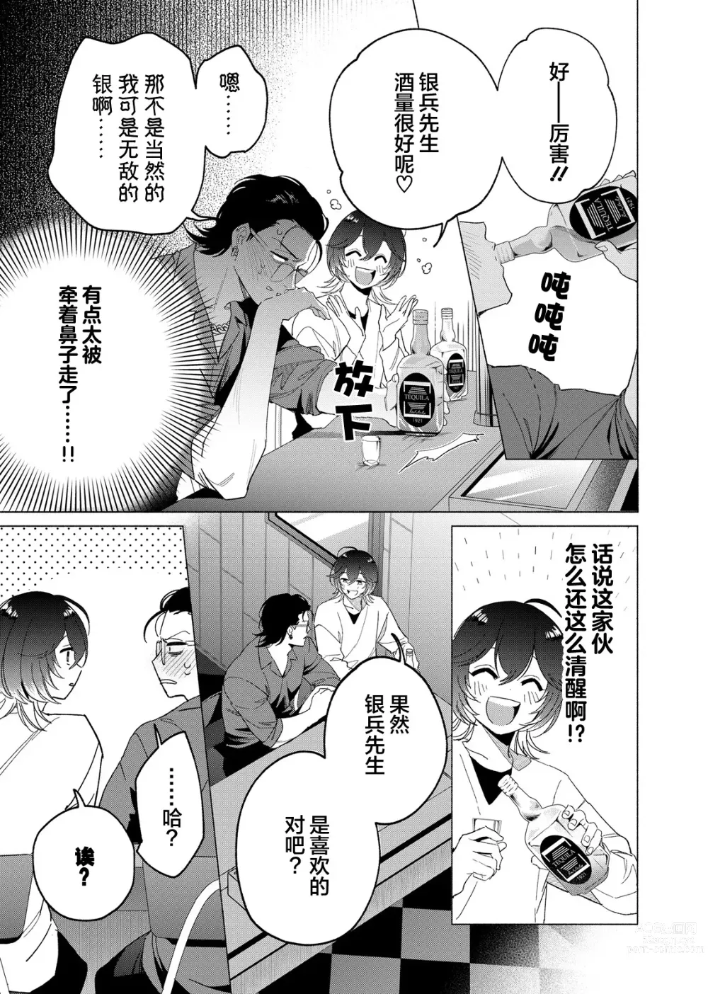 Page 93 of manga 极道性爱豪赌