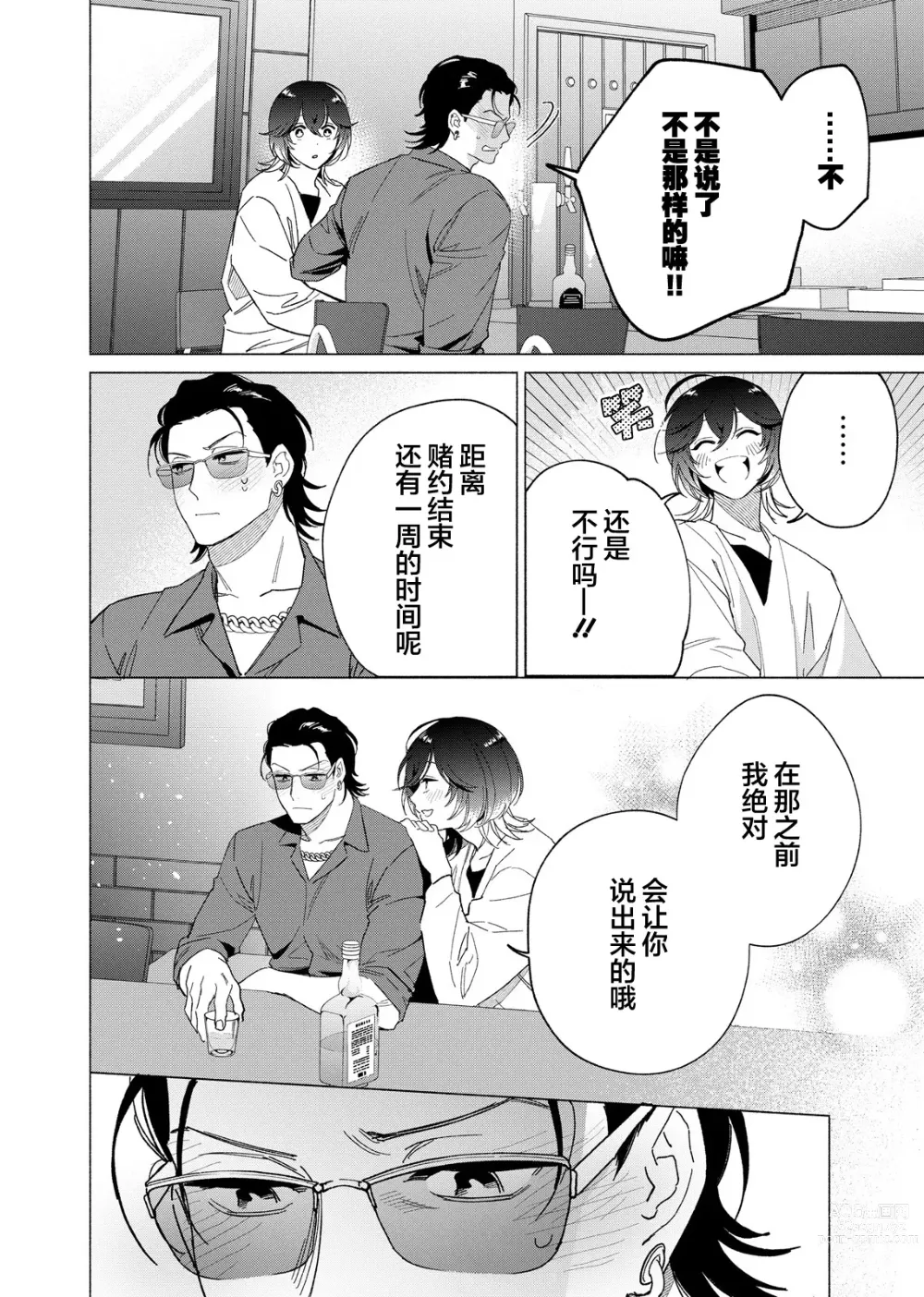 Page 96 of manga 极道性爱豪赌