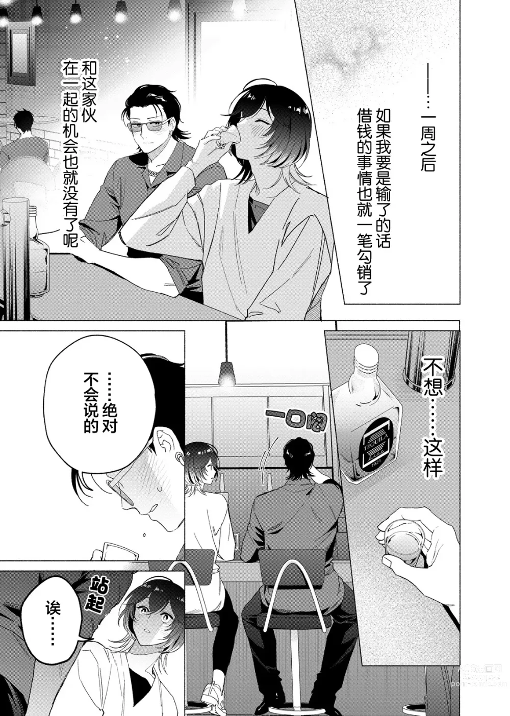 Page 97 of manga 极道性爱豪赌