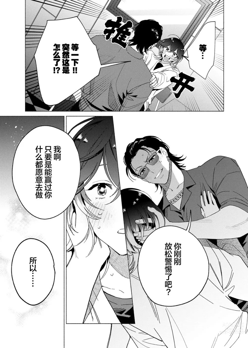 Page 99 of manga 极道性爱豪赌