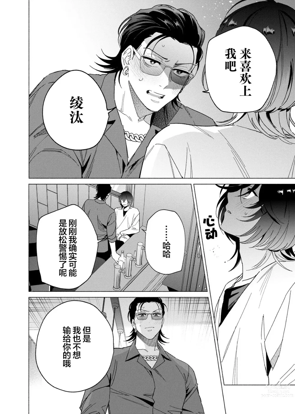 Page 100 of manga 极道性爱豪赌