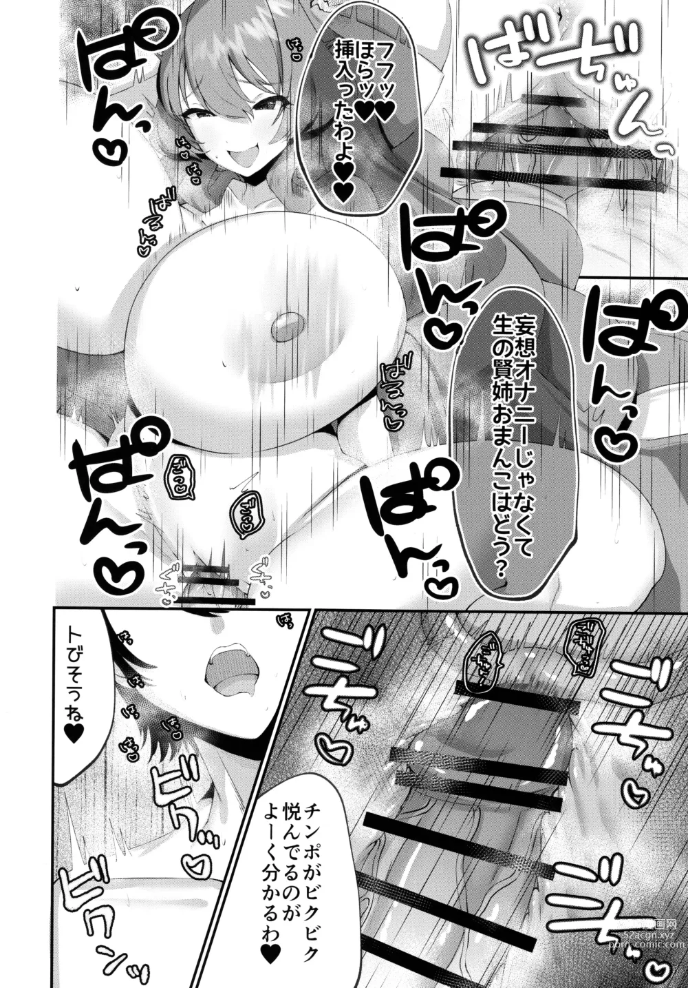 Page 16 of doujinshi Kenne-ryu SEX Kenko Hou