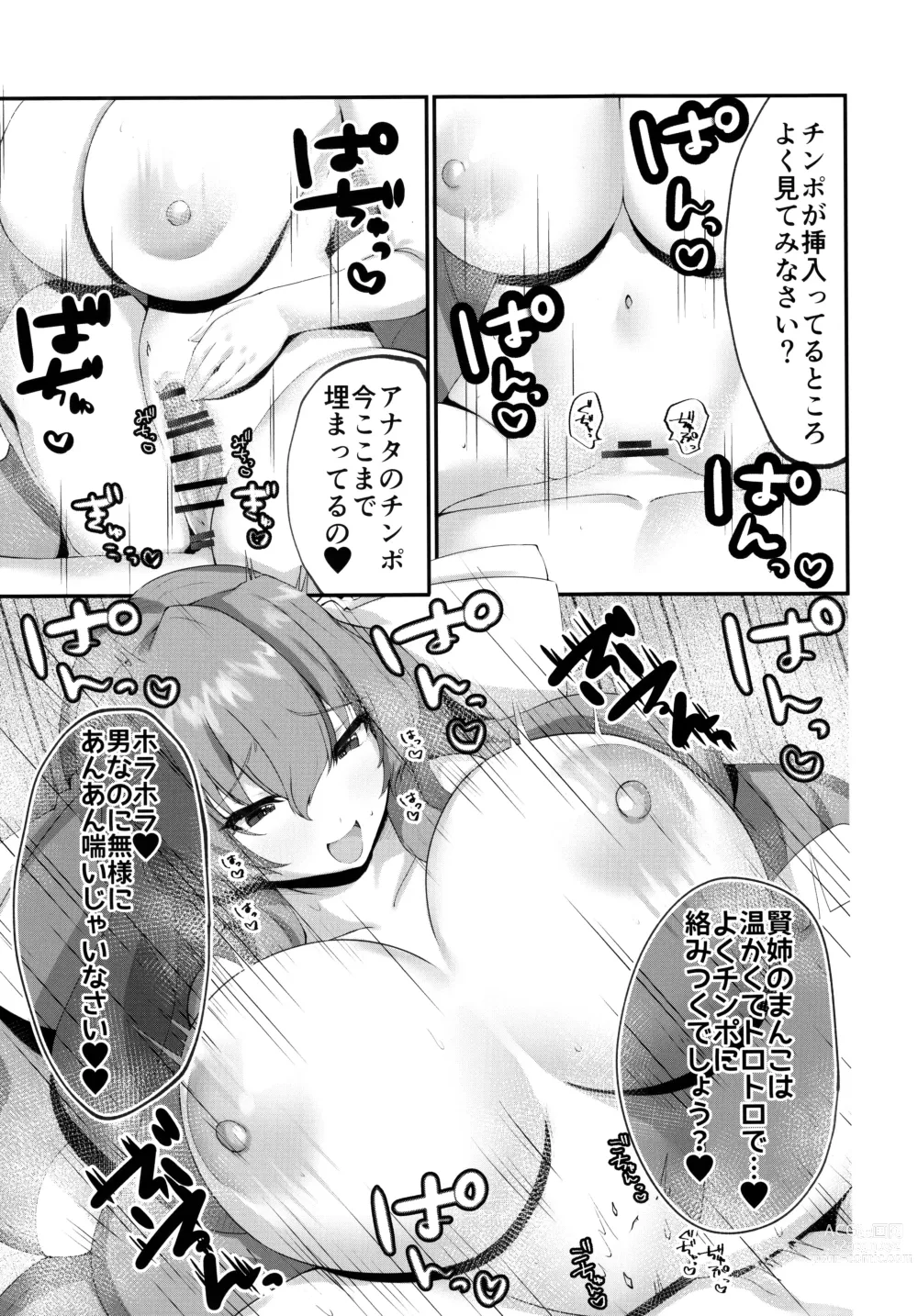 Page 17 of doujinshi Kenne-ryu SEX Kenko Hou