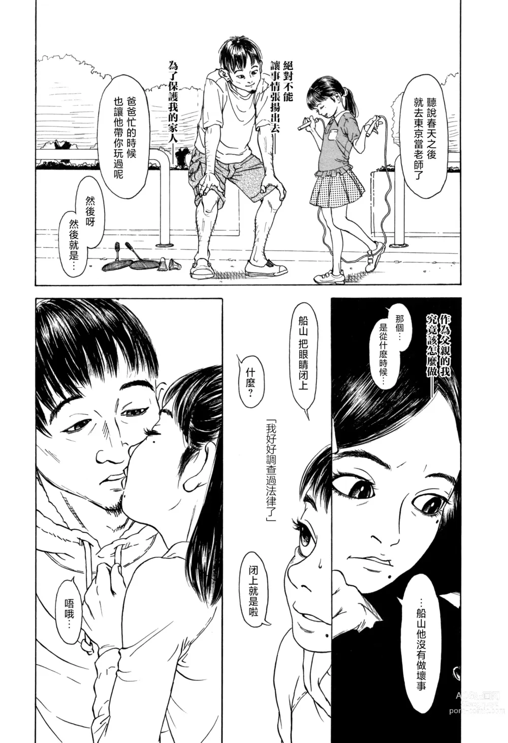 Page 12 of manga Zasikirou no Yurikago