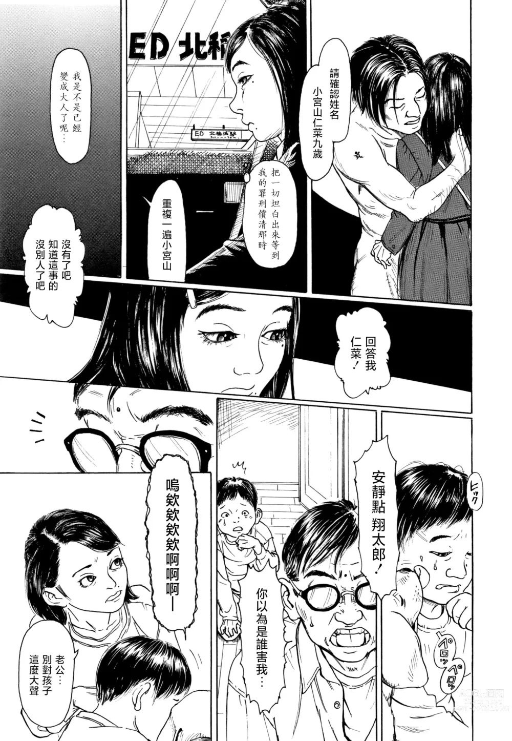 Page 27 of manga Zasikirou no Yurikago