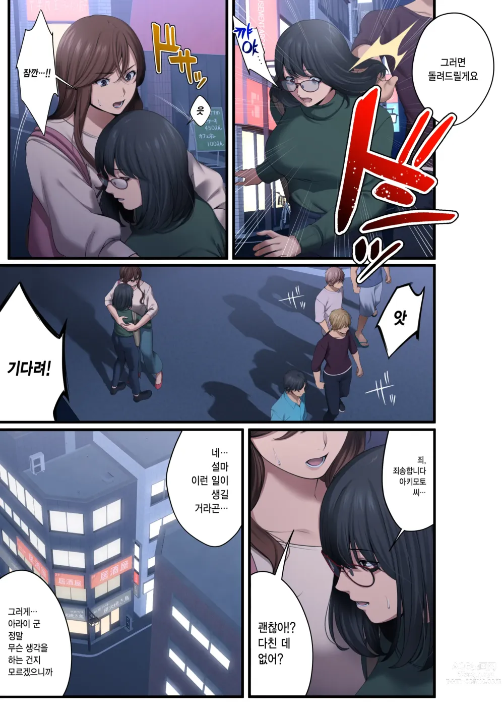 Page 15 of doujinshi 따먹히는 그녀 - 유부녀 상사 마나 NTR -