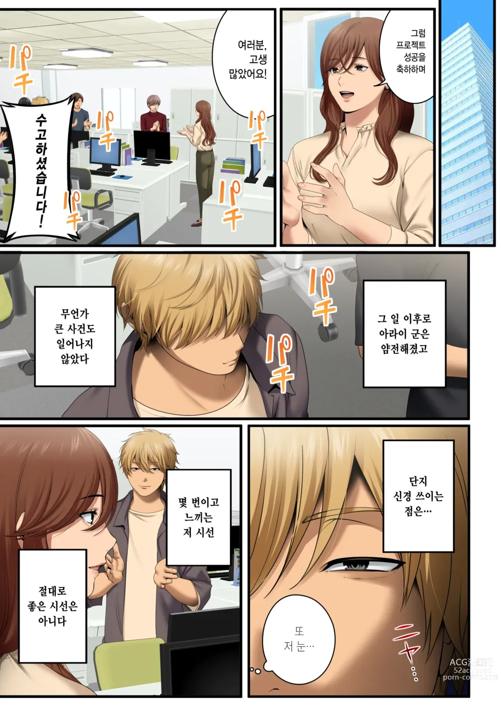 Page 18 of doujinshi 따먹히는 그녀 - 유부녀 상사 마나 NTR -