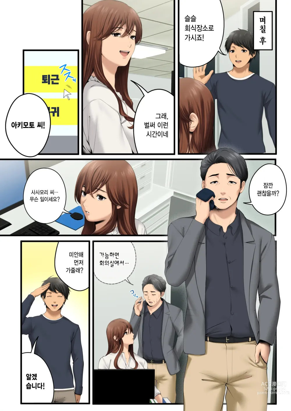 Page 23 of doujinshi 따먹히는 그녀 - 유부녀 상사 마나 NTR -