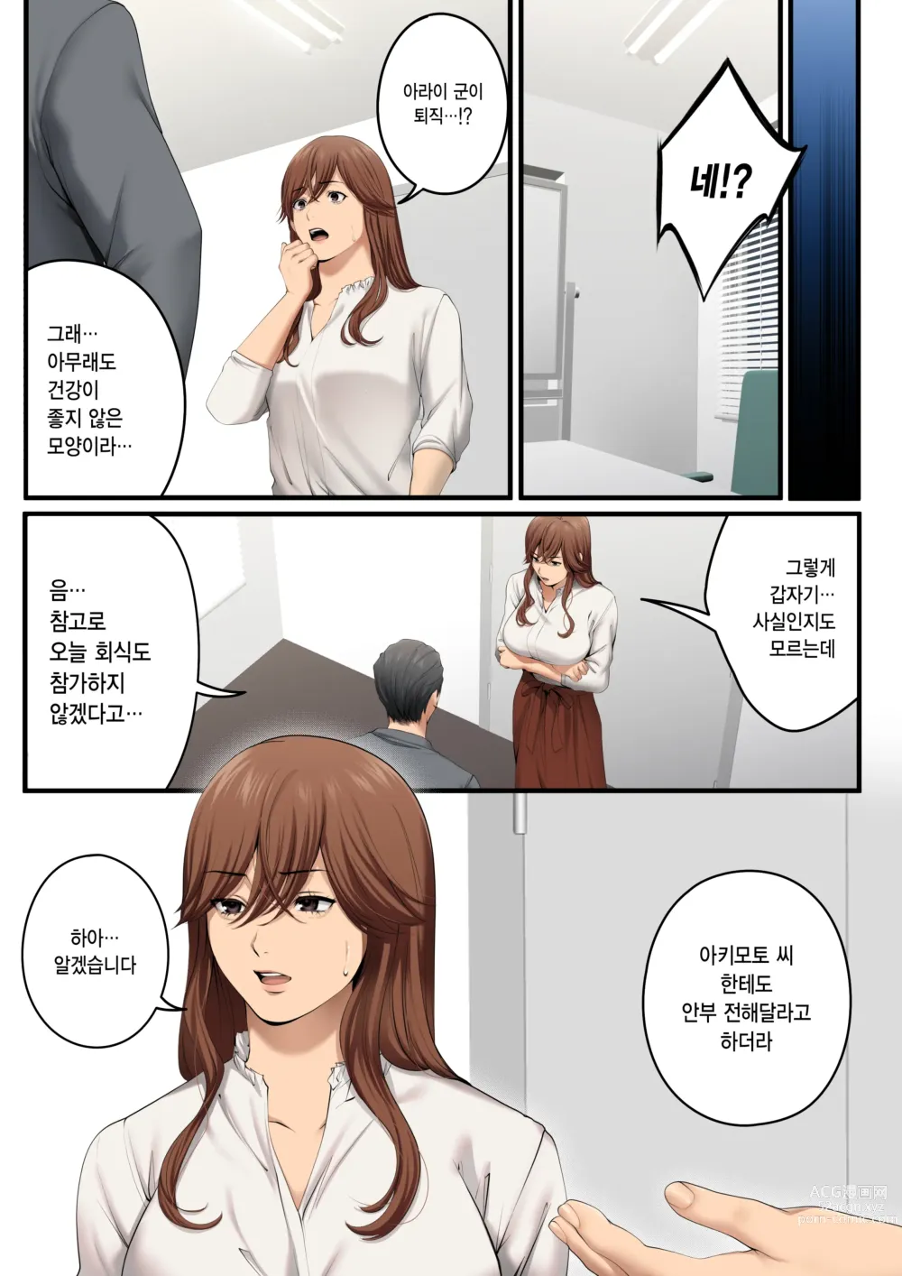 Page 24 of doujinshi 따먹히는 그녀 - 유부녀 상사 마나 NTR -