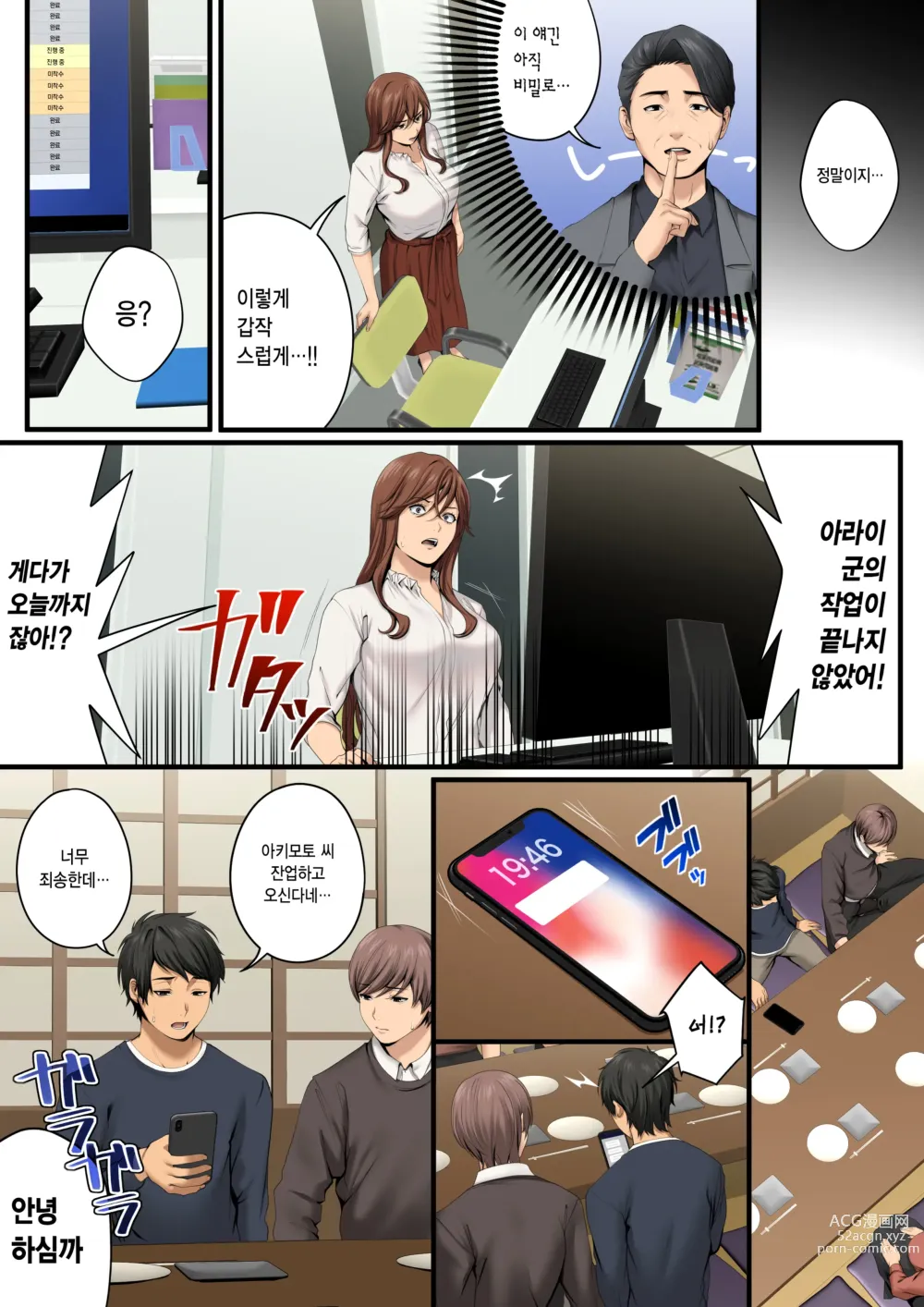 Page 25 of doujinshi 따먹히는 그녀 - 유부녀 상사 마나 NTR -