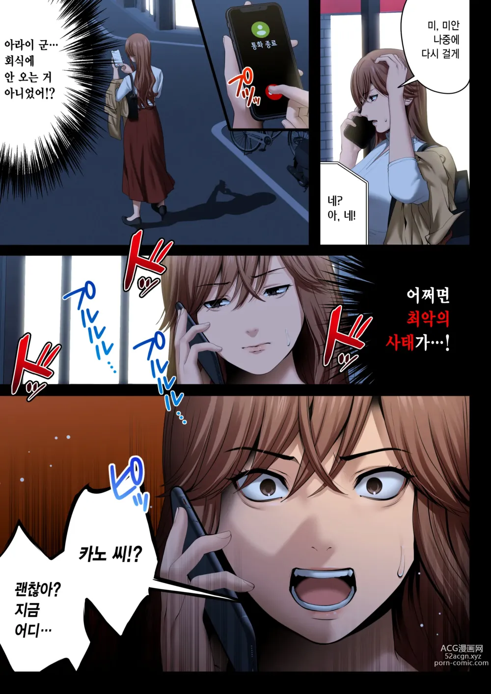 Page 29 of doujinshi 따먹히는 그녀 - 유부녀 상사 마나 NTR -