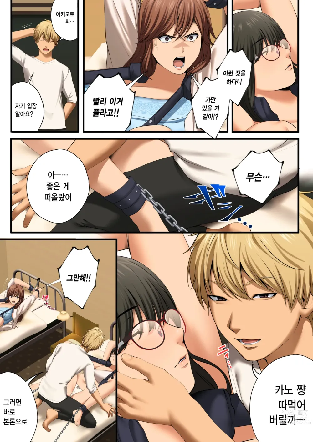 Page 37 of doujinshi 따먹히는 그녀 - 유부녀 상사 마나 NTR -