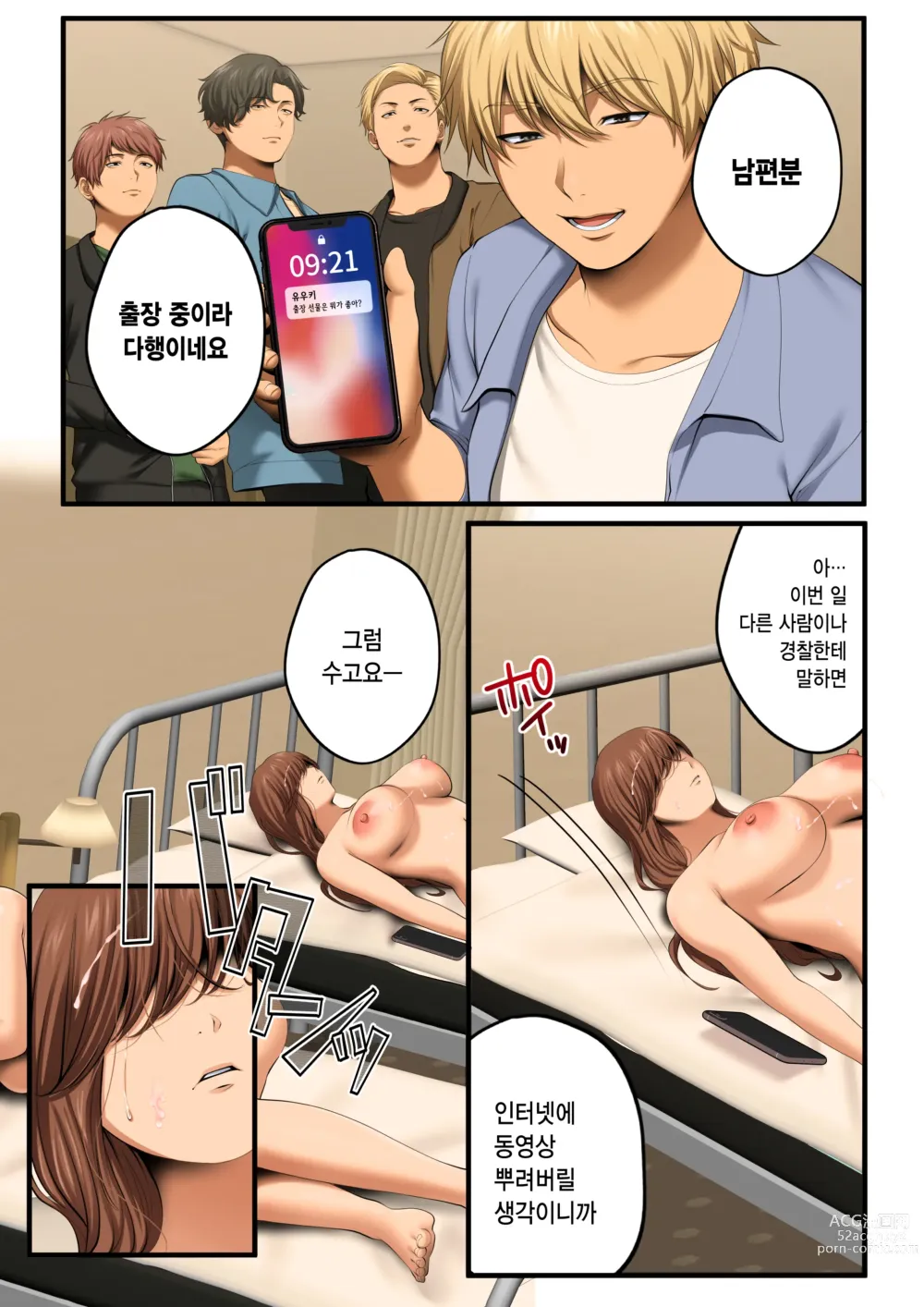 Page 93 of doujinshi 따먹히는 그녀 - 유부녀 상사 마나 NTR -