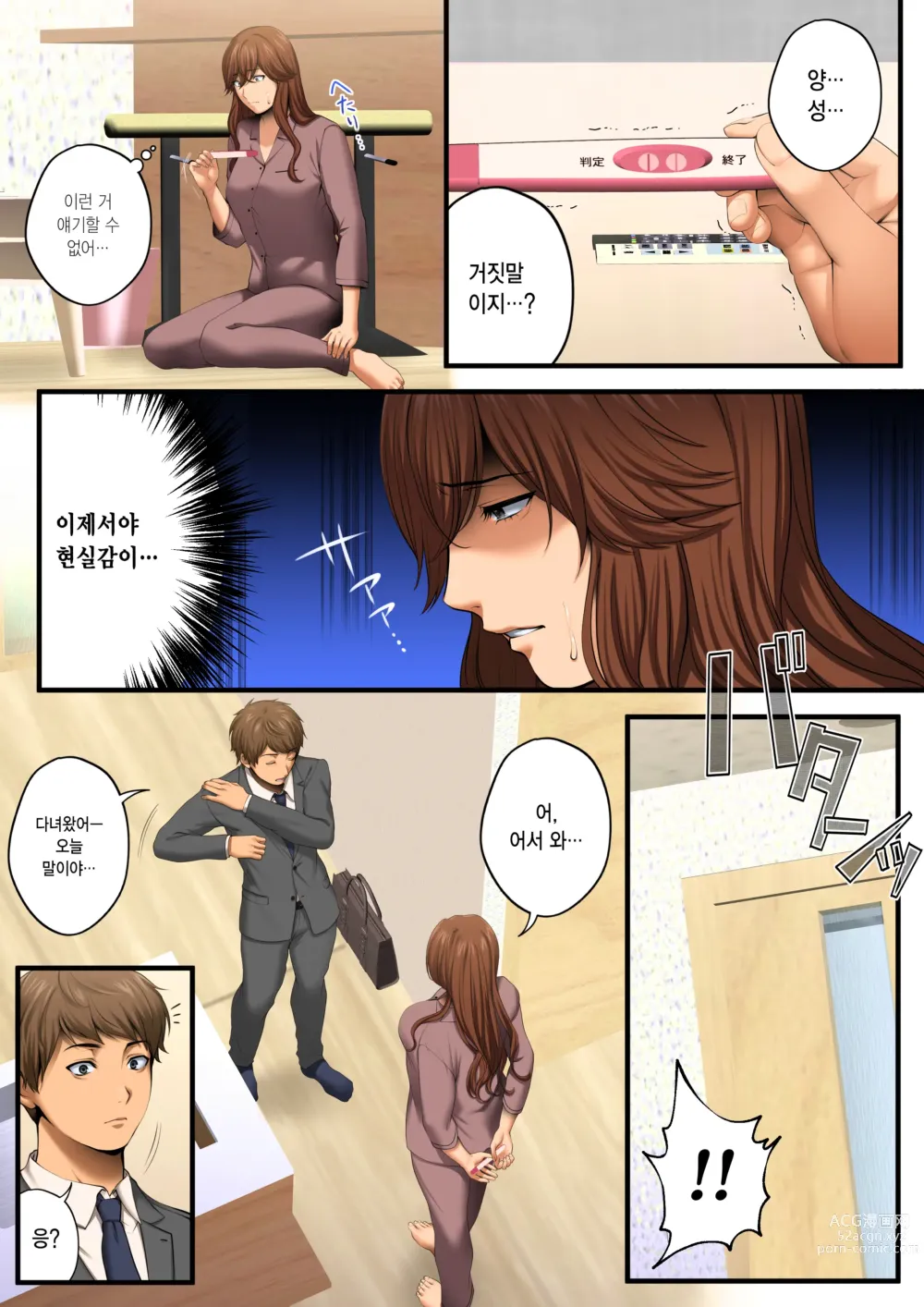 Page 95 of doujinshi 따먹히는 그녀 - 유부녀 상사 마나 NTR -